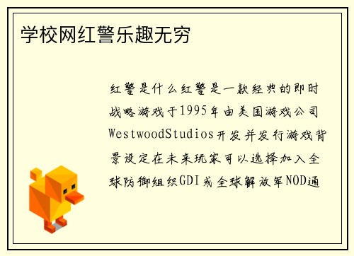 学校网红警乐趣无穷