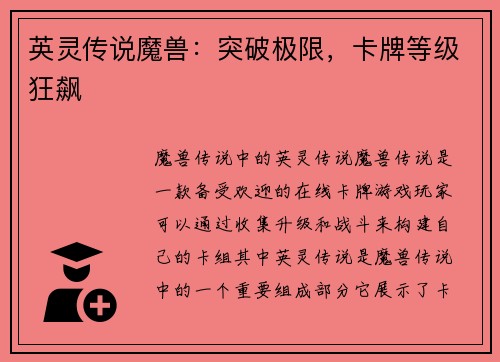 英灵传说魔兽：突破极限，卡牌等级狂飙